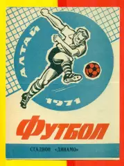 Динамо Барнаул - Динамо Сахалин - 1971 г.(4.07.71.)
