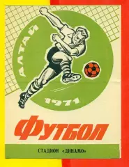 Динамо Барнаул - Старт Ангарск - 1971 г.(5.09.71.)