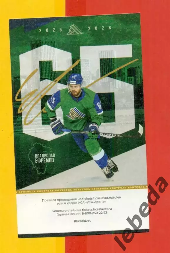 Салават Юлаев Уфа - Локомотив Ярославл - 2025 / 2026. (14.04.26.) Плей-оф 4-игра