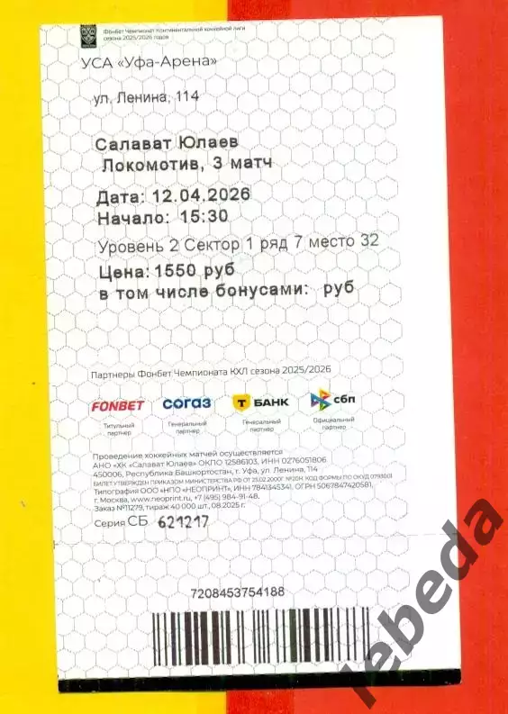 Салават Юлаев Уфа - Локомотив Ярославл - 2025 / 2026. (12.04.26.) Плей-оф 3-игра 1