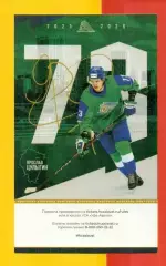 Салават Юлаев Уфа - Локомотив Ярославл - 2025 / 2026. (12.04.26.) Плей-оф 3-игра