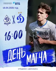 Динамо Брянск - Динамо-2 (Москва) - 2025 / 2026 г. (18.04.26.)