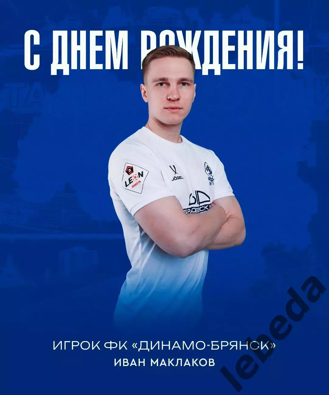 Динамо Брянск - Динамо-2 (Москва) - 2025 / 2026 г. (18.04.26.) 3