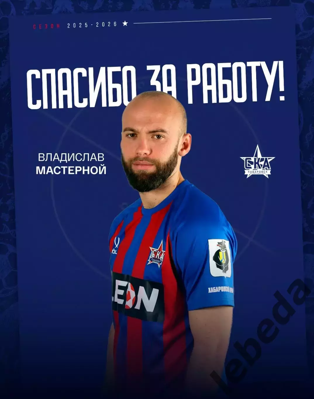 Спартак Кострома - СКА Хабаровск - 2025 / 2026 год. (22.04.26.) 3