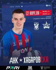 Спартак Кострома - СКА Хабаровск - 2025 / 2026 год. (22.04.26.)