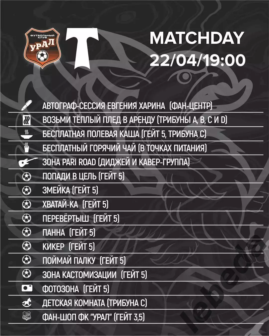 Урал Екатеринбург - Торпедо Москва - 2025 / 2026 год. (22.04.26.) 3