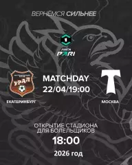 Урал Екатеринбург - Торпедо Москва - 2025 / 2026 год. (22.04.26.)