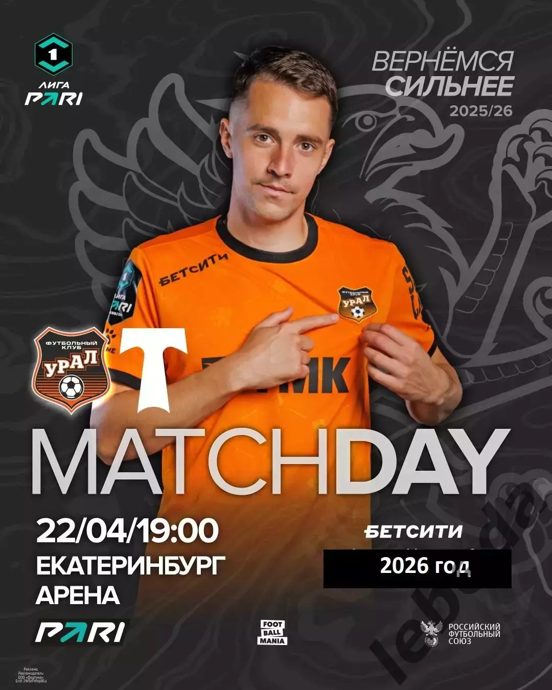Урал Екатеринбург - Торпедо Москва - 2025 / 2026 г. (22.04.26.)