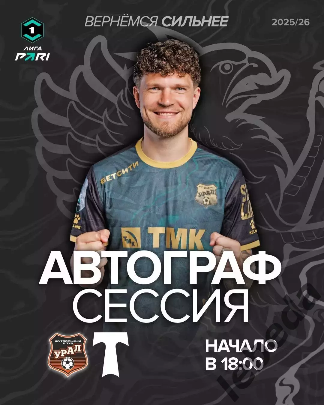 Урал Екатеринбург - Торпедо Москва - 2025 / 2026 г. (22.04.26.) 3