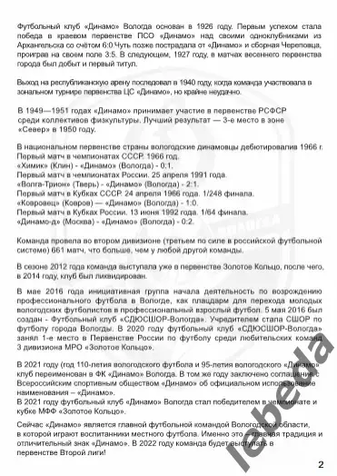 Динамо Вологда - Динамо-2 (Москва) - 2022 г. (06.08.22.) 1