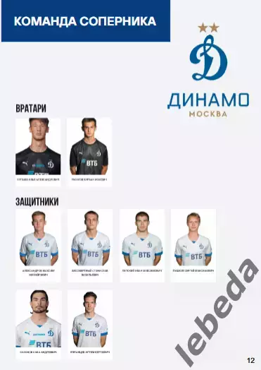 Динамо Вологда - Динамо-2 (Москва) - 2022 г. (06.08.22.) 4