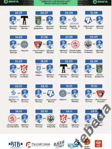 Динамо Вологда - Динамо-2 (Москва) - 2022 г. (06.08.22.) 6