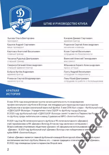 Динамо Вологда - Чертаново - 2022 / 2023 г. (8.10.22.) 1