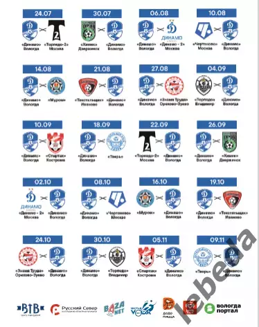 Динамо Вологда - Чертаново - 2022 / 2023 г. (8.10.22.) 6