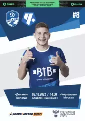 Динамо Вологда - Чертаново - 2022 / 2023 г. (8.10.22.)