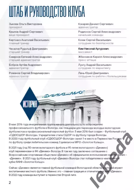 Динамо Вологда - Ленинградец - 2022 / 2023 г. (10.05.23.) 1