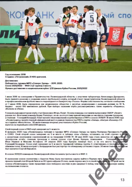 Динамо Вологда - Ленинградец - 2022 / 2023 г. (10.05.23.) 5