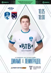 Динамо Вологда - Ленинградец - 2022 / 2023 г. (10.05.22.)