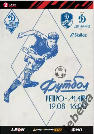 Динамо Вологда - Динамо -2 Москва - 2022 / 2023 г. (19.08.23.)