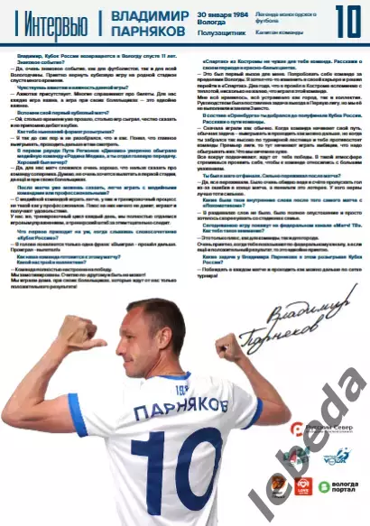 Динамо Вологда - Спартак Кострома - 2022 / 2023 г. (23.08.23.) Кубок России. 3