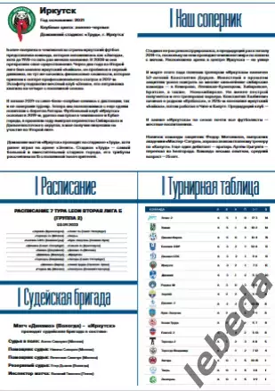 Динамо Вологда - Иркутск - 2022 / 2023 г. (03.09.23.) 1