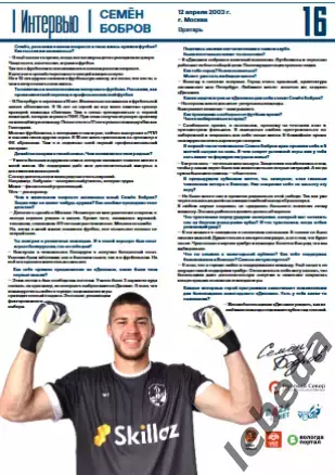 Динамо Вологда - Тексильщик Иваново - 2022 / 2023 г. (13.09.23.) Кубок России 3