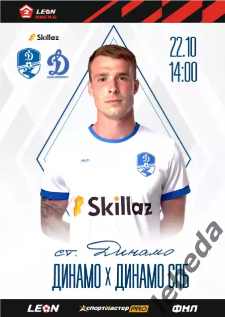 Динамо Вологда - Динамо Санкт-Петербург - 2022 / 2023 г. (23.10.23.)