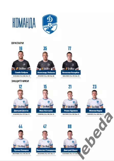 Динамо Вологда - Динамо Санкт-Петербург - 2022 / 2023 г. (23.10.23.) 3