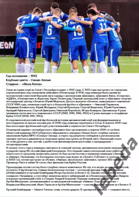 Динамо Вологда - Динамо Санкт-Петербург - 2022 / 2023 г. (23.10.23.) 5