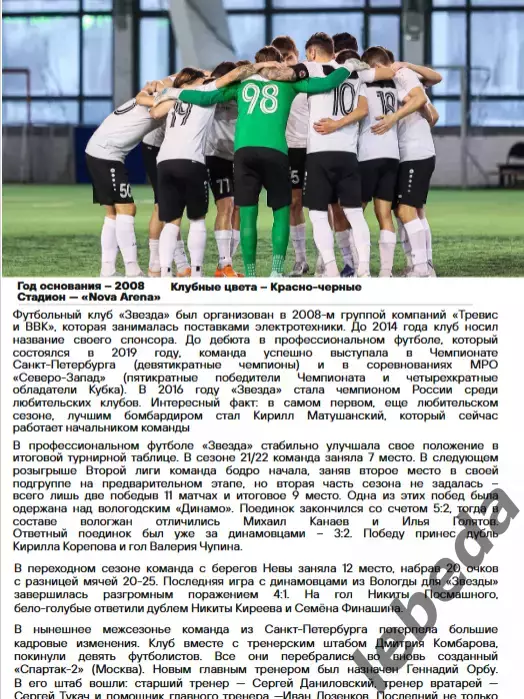 Динамо Вологда - Звезда Санкт-Петербург - 2024 г. (14.04.24.) 5