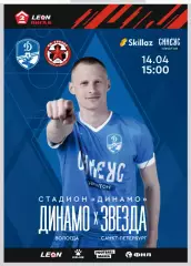 Динамо Вологда - Звезда Санкт-Петербург - 2024 г. (14.04.24.)