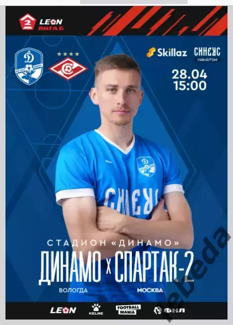 Динамо Вологда - Спартак-2 Москва - 2024 г. (28.04.24.)
