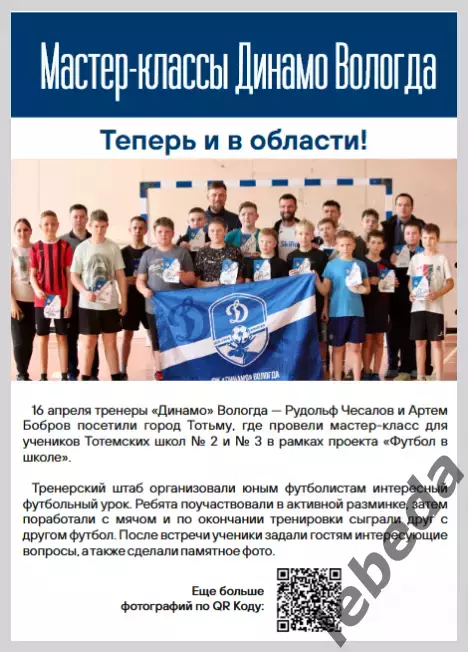 Динамо Вологда - Спартак-2 Москва - 2024 г. (28.04.24.) 2