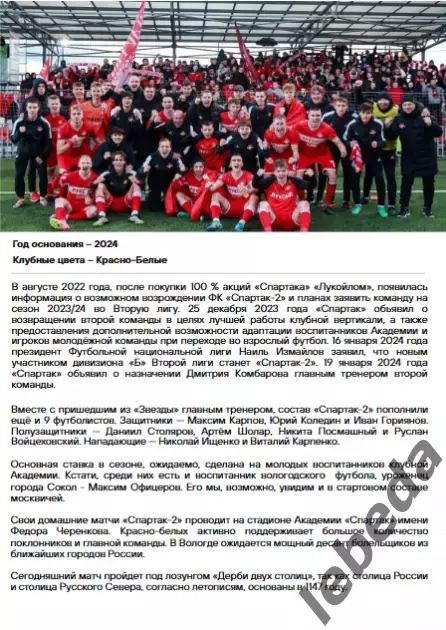 Динамо Вологда - Спартак-2 Москва - 2024 г. (28.04.24.) 5