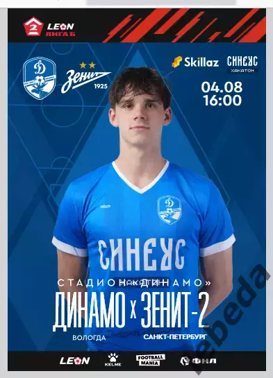 Динамо Вологда - Зенит-2 СП - 2024 г. (04.08.24.)
