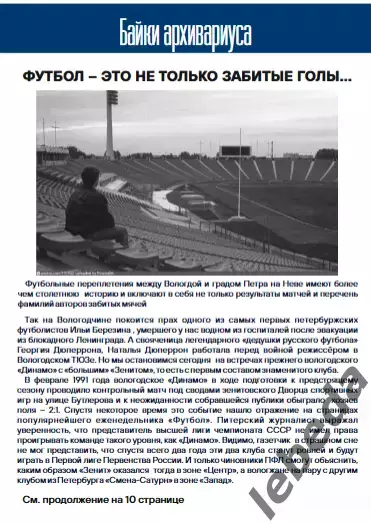 Динамо Вологда - Зенит-2 СП - 2024 г. (04.08.24.) 1