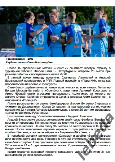 Динамо Вологда - Зенит-2 СП - 2024 г. (04.08.24.) 5