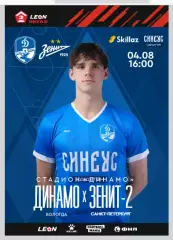 Динамо Вологда - Зенит-2 СП - 2024 г. (04.08.24.)