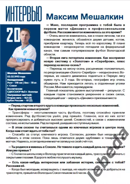 Динамо Вологда - Динамо-2 Москва - 2024 г. (01.09.24.) 2