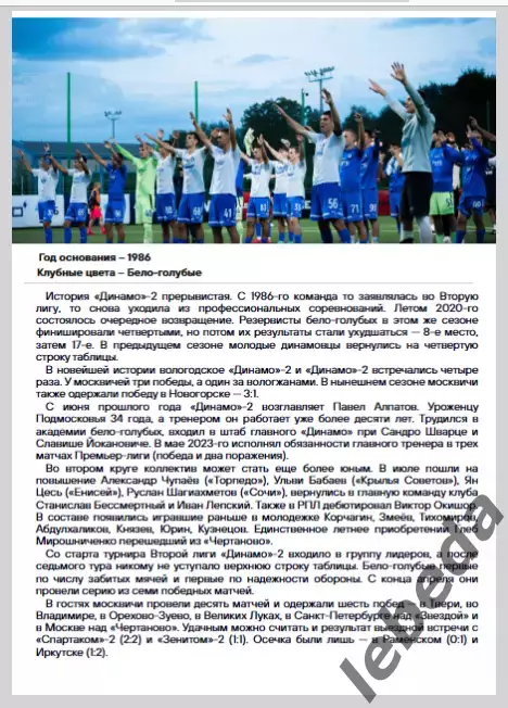 Динамо Вологда - Динамо-2 Москва - 2024 г. (01.09.24.) 4