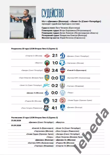 Динамо Вологда - Динамо-2 Москва - 2024 г. (01.09.24.) 5