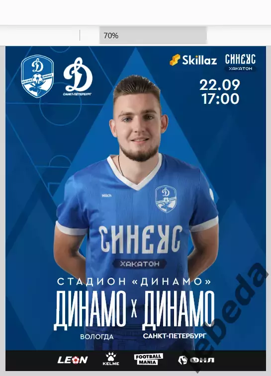 Динамо Вологда - Динамо Санкт-Петербург - 2024 г. (22.09.24.)