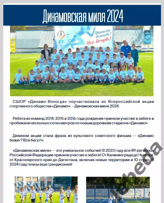 Динамо Вологда - Динамо Санкт-Петербург - 2024 г. (22.09.24.) 1