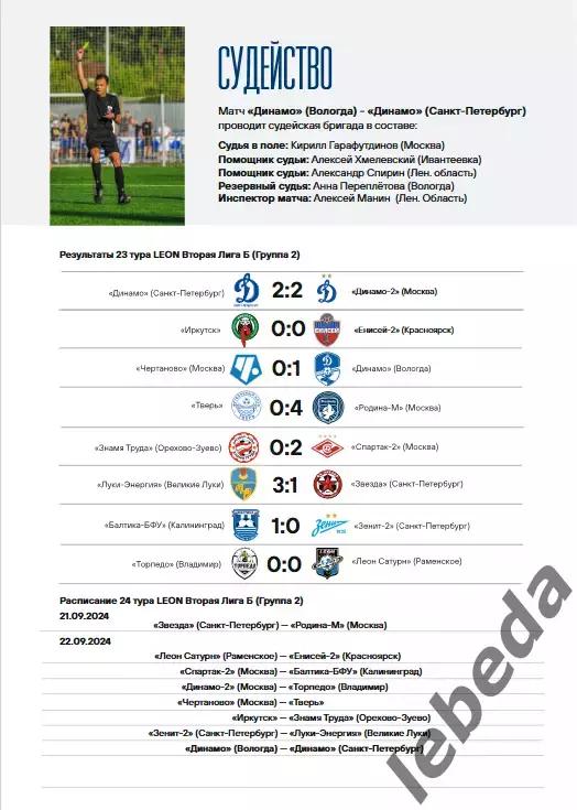 Динамо Вологда - Динамо Санкт-Петербург - 2024 г. (22.09.24.) 5