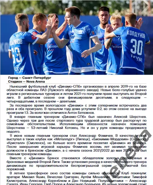 Динамо Вологда - Динамо Санкт-Петербург - 2024 г. (22.09.24.) 6