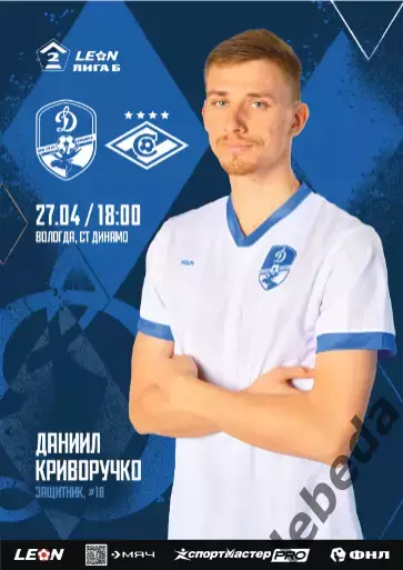 Динамо Вологда - Спартак-2 Москва - 2025 г. (27.04.25.)