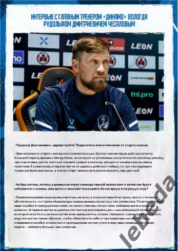 Динамо Вологда - Спартак-2 Москва - 2025 г. (27.04.25.) 2