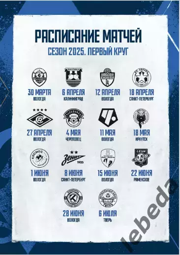 Динамо Вологда - Спартак-2 Москва - 2025 г. (27.04.25.) 7