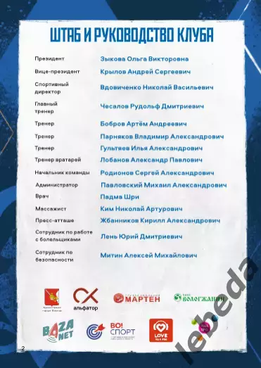 Динамо Вологда - Звезда Санкт-Петербург - 2025 г. (10.08.25.) 1