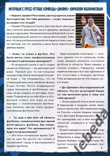 Динамо Вологда - Звезда Санкт-Петербург - 2025 г. (10.08.25.) 2